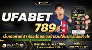 UFABET789