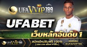 เว็บตรงUFABET